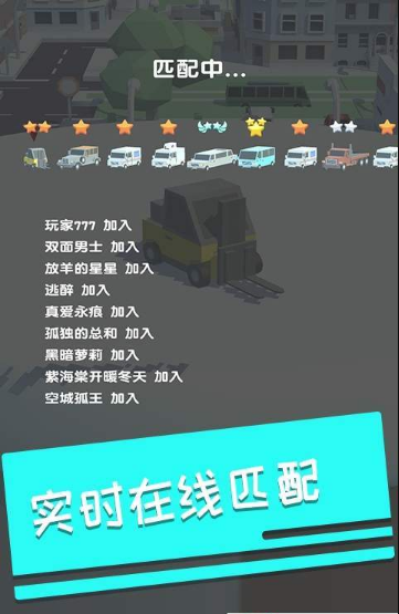 碰碰车多人对战v1.9截图3