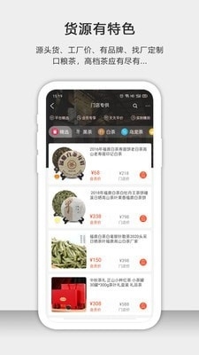 茶批发1.3.5截图2