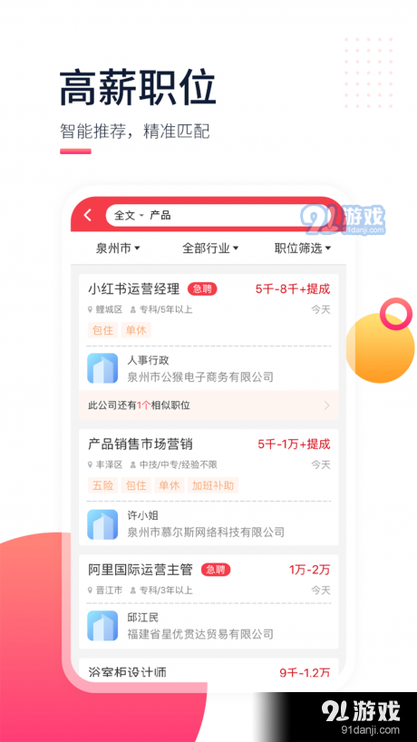 597直聘3.9.12截图1