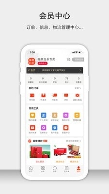 茶批发1.3.5截图4