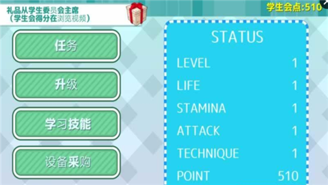学生会长校园模拟破解版v1.3.96截图2