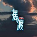 摆渡人生v1.3.7