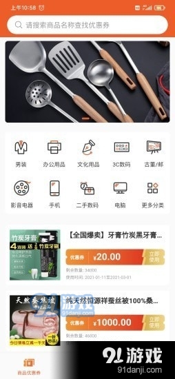 惠乐多1.4.5截图1