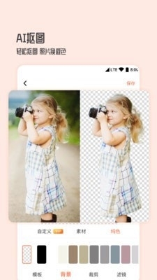 图片编辑抠图王1.3.8截图2