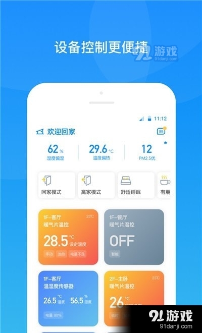贵阳四达供暖1.3.4截图2