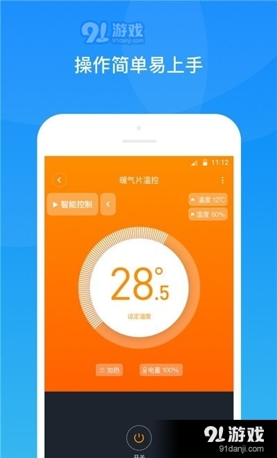 贵阳四达供暖1.3.4截图3