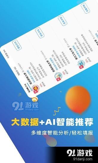 高考志愿优选2.9.10截图1