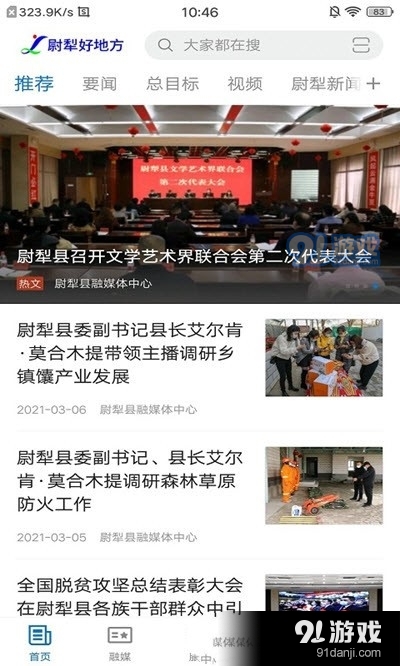 尉犁好地方1.3.5截图1