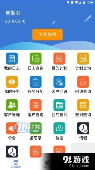 企业运营系统1.5.9截图1