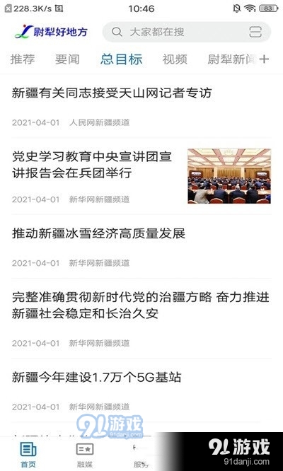 尉犁好地方1.3.5截图2