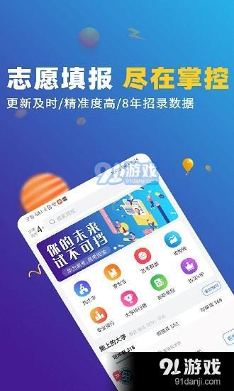 高考志愿优选2.9.10截图3