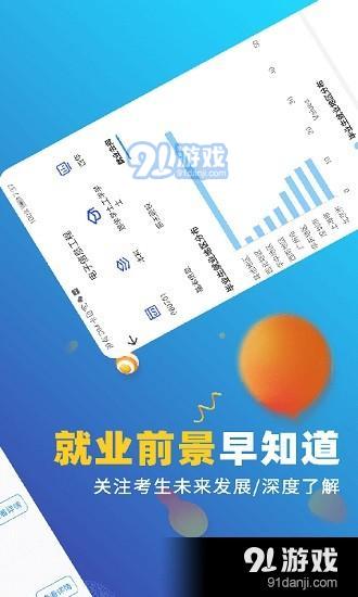 高考志愿优选2.9.10截图4
