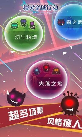 精灵穿越行动v2.8截图1
