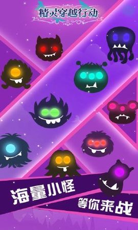精灵穿越行动v2.8截图2