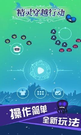 精灵穿越行动v2.8截图3