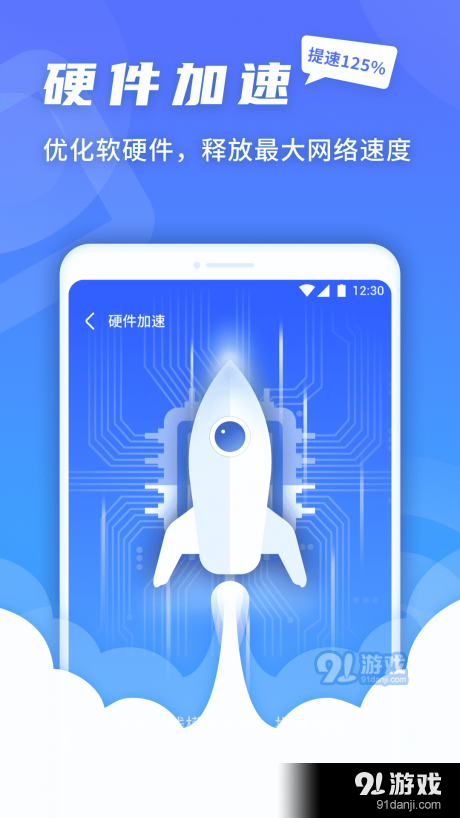 5G快连伴侣1.3.3196截图1