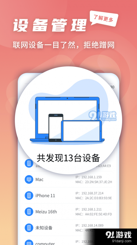 5G快连伴侣1.3.3196截图3
