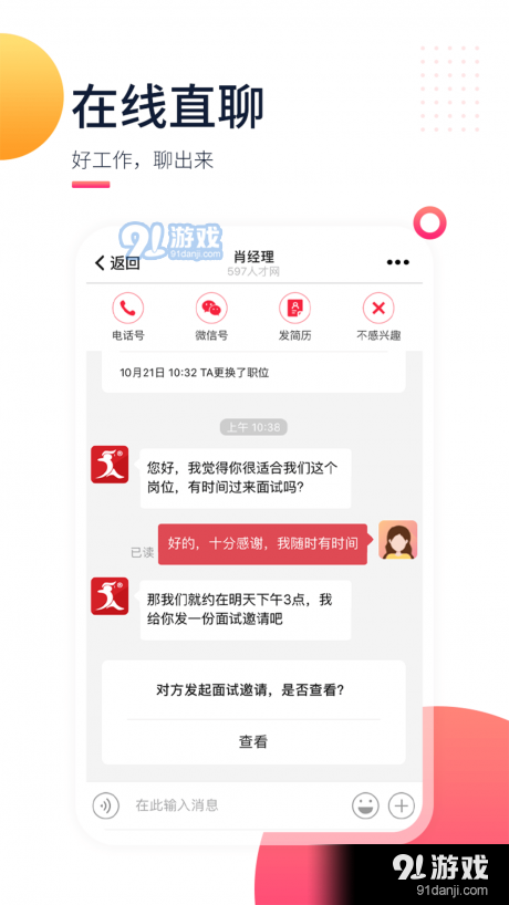 597直聘3.9.12截图2