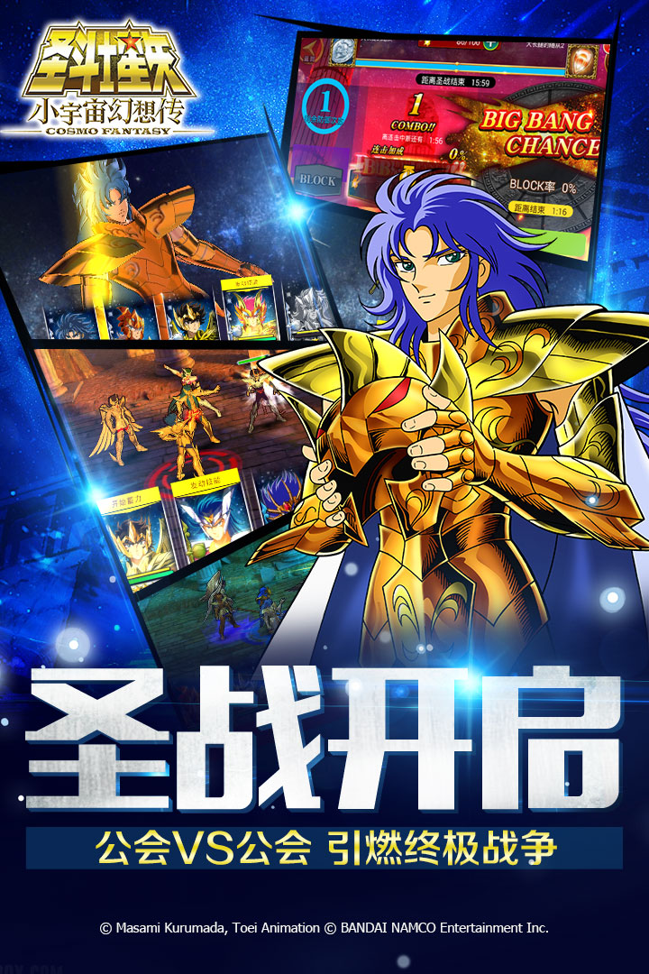 圣斗士星矢小宇宙幻想传v1.55截图3