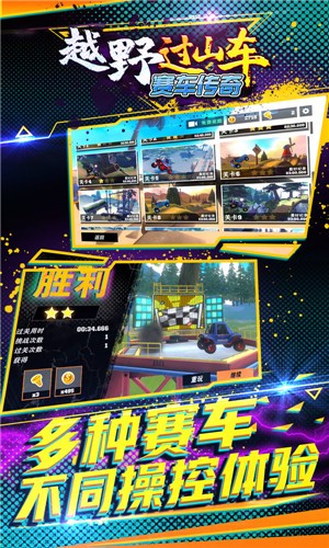 越野过山车赛车传奇v2.4.7截图1