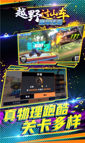 越野过山车赛车传奇v2.4.7截图2