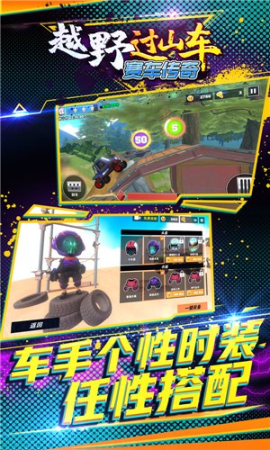 越野过山车赛车传奇v2.4.7截图3