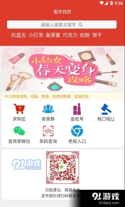 配齐找货1.3.6截图2