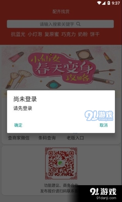配齐找货1.3.6截图3