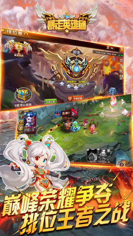 暴走英雄团v1.6截图1