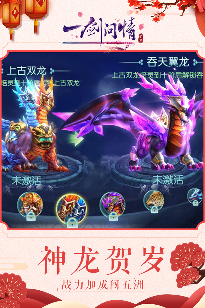 一剑问情安卓版v5.6.10截图1