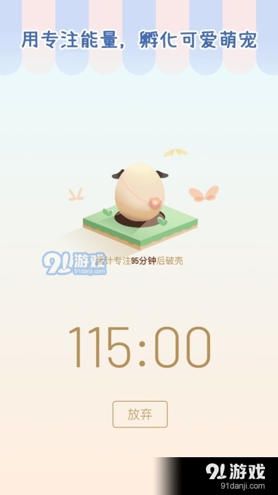 专注崽崽2.3.7截图2