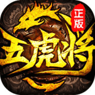 新五虎将v11.7