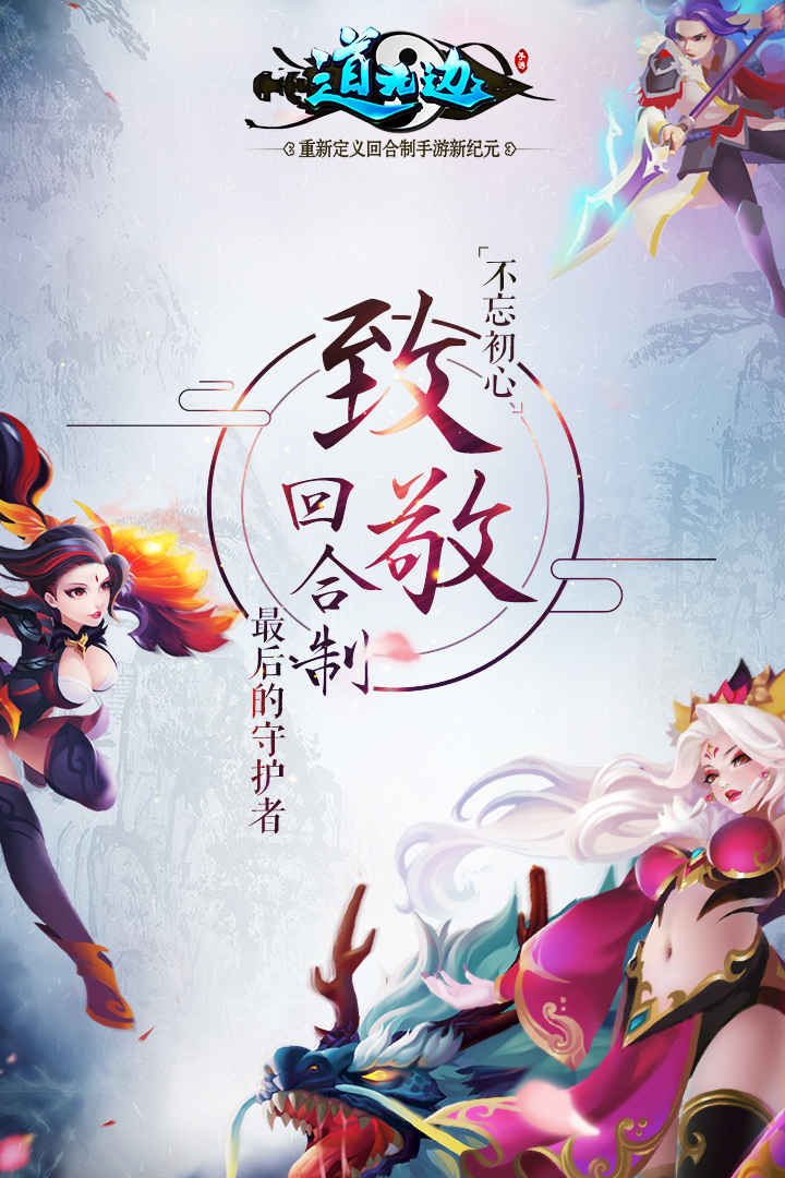 道无边安卓版v12.26.6截图1