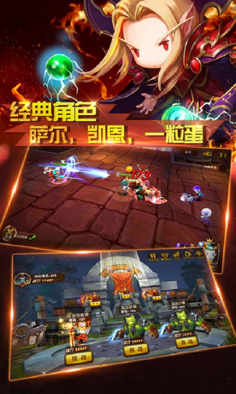 军团再临部落与联盟v1.0.6截图3