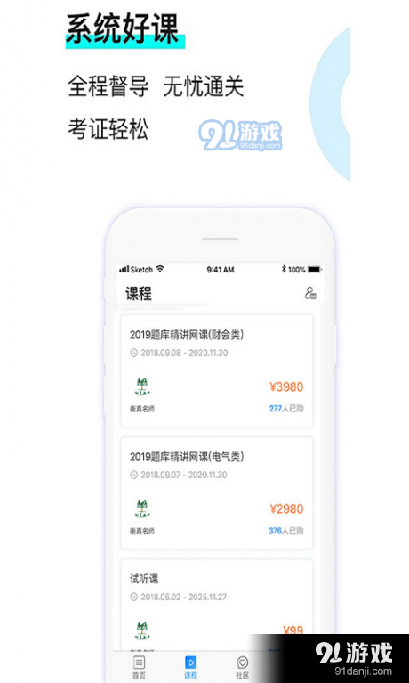 衡真电网1.3.18截图1