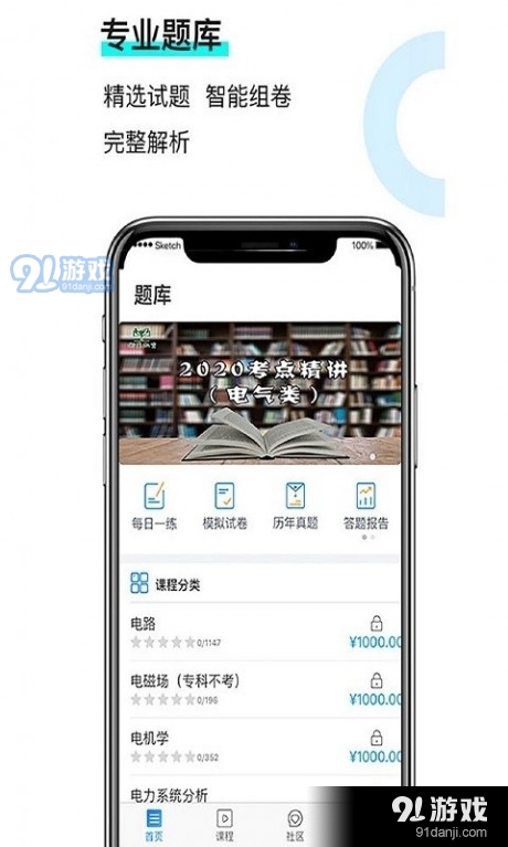 衡真电网1.3.18截图2