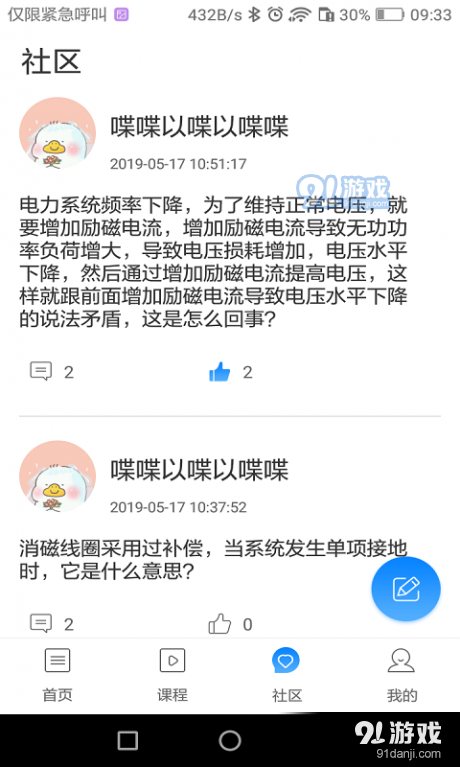 衡真电网1.3.18截图3