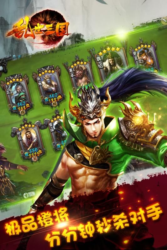 乱世三国v0.19.0.5截图4