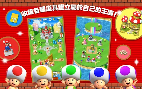 超级马里奥酷跑 v3.3.20截图4