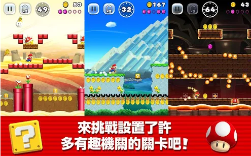 超级马里奥酷跑 v3.3.20截图3