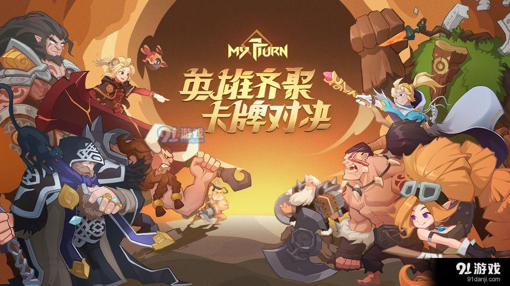 逆转回合:我的回合v1.3.6.11截图1