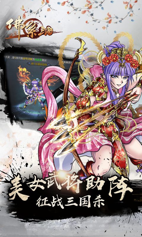 佛系三国v1.8截图2