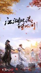 天涯明月刀B服v0.3.70截图1