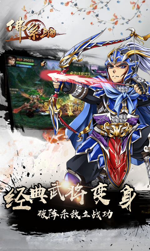 佛系三国v1.8截图1