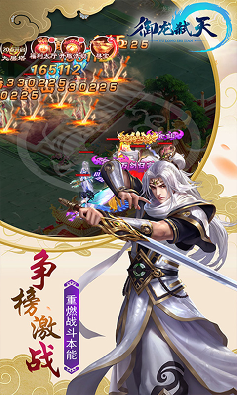 御龙弑天H5v1.3截图3