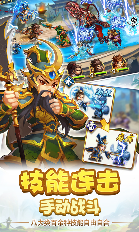 雷鸣三国360版v1.4.48截图2