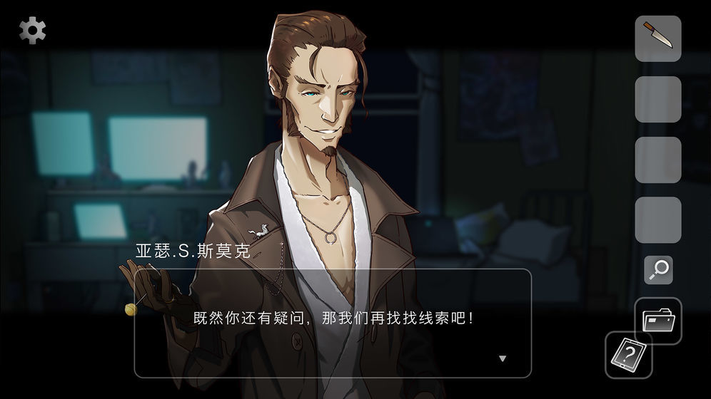 头号侦探社正式版v2.13截图1