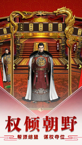 为官之道v1.6截图2