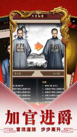 为官之道v1.6截图1