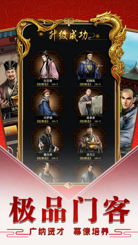 为官之道v1.6截图3